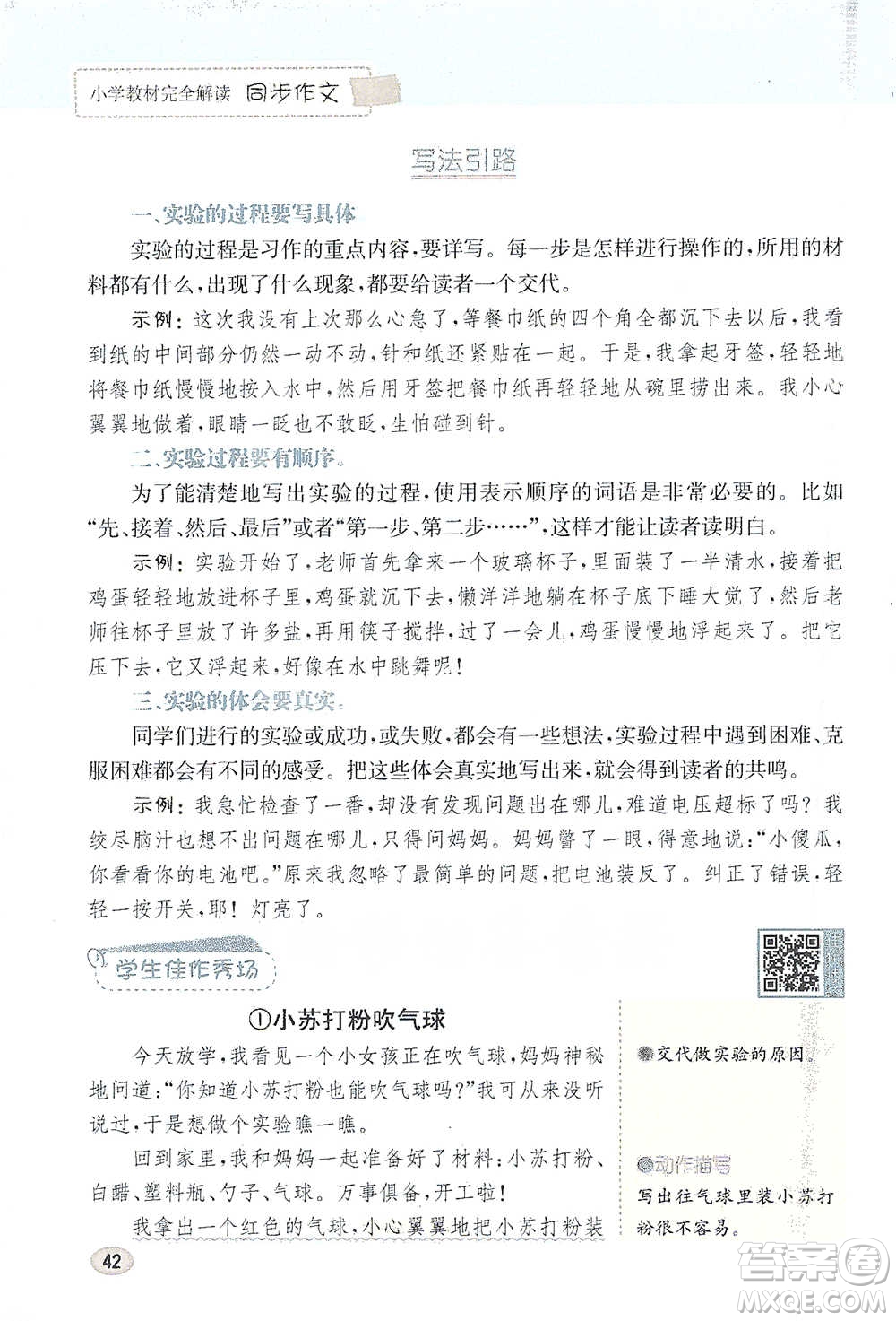 吉林人民出版社2021小學(xué)教材完全解讀同步作文三年級下冊語文參考答案