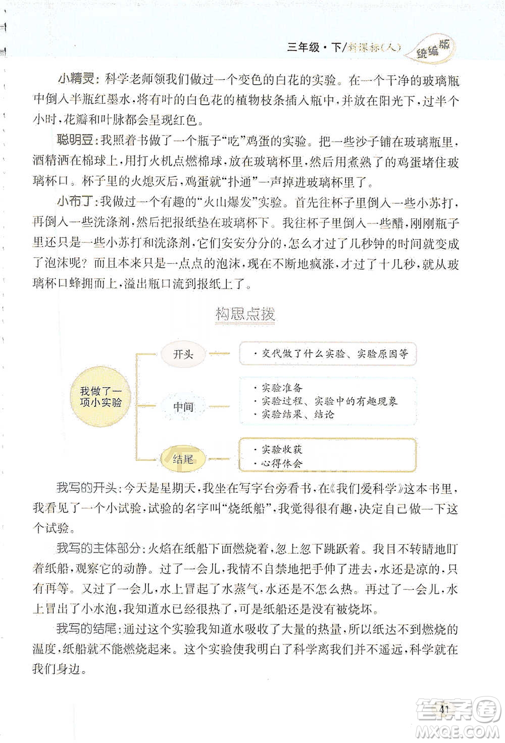 吉林人民出版社2021小學(xué)教材完全解讀同步作文三年級下冊語文參考答案