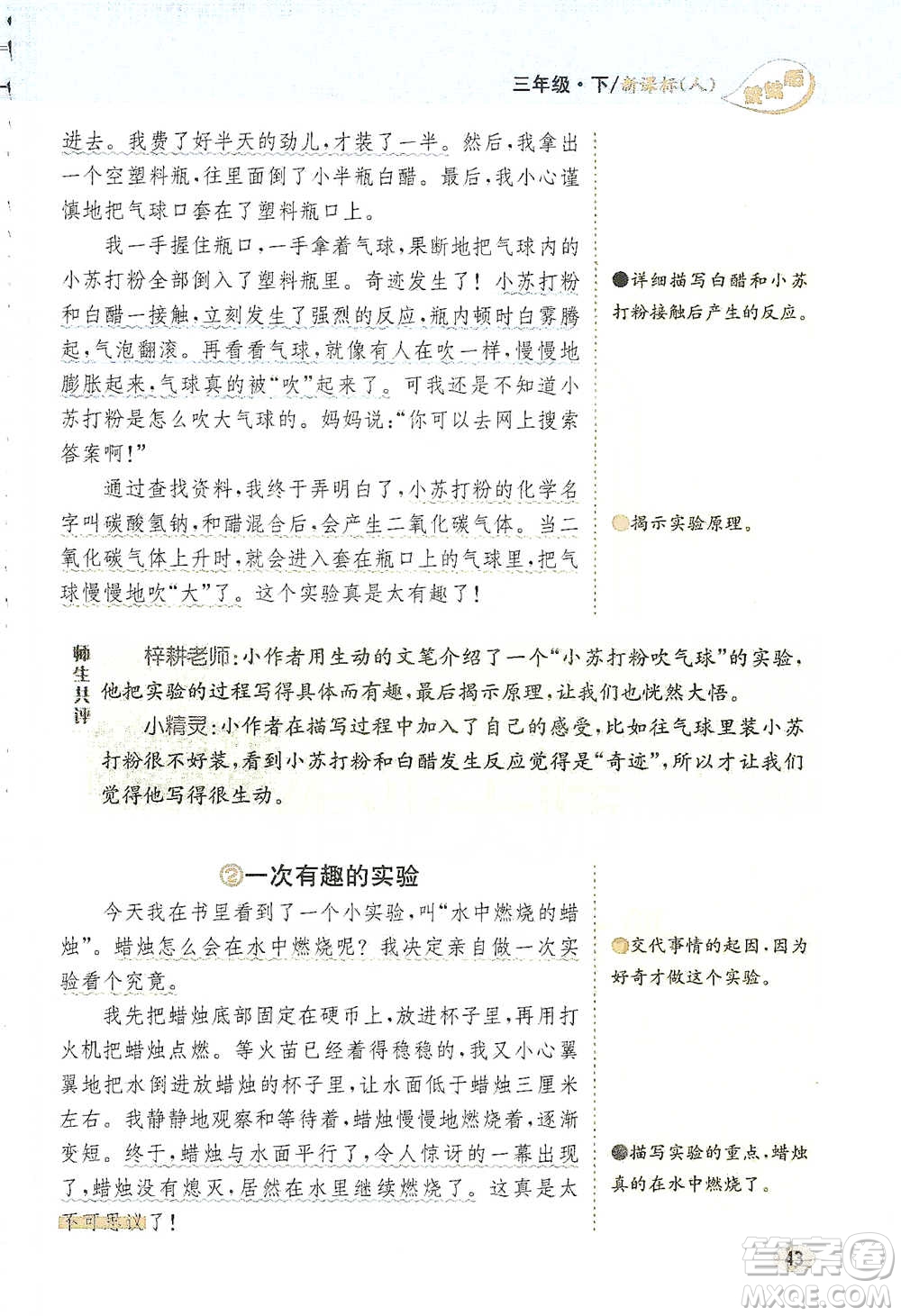 吉林人民出版社2021小學(xué)教材完全解讀同步作文三年級下冊語文參考答案