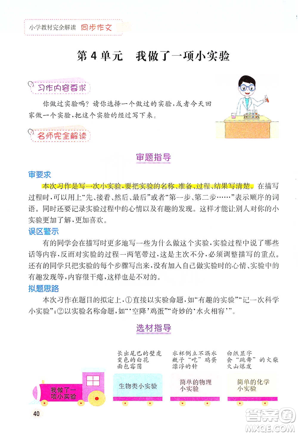 吉林人民出版社2021小學(xué)教材完全解讀同步作文三年級下冊語文參考答案