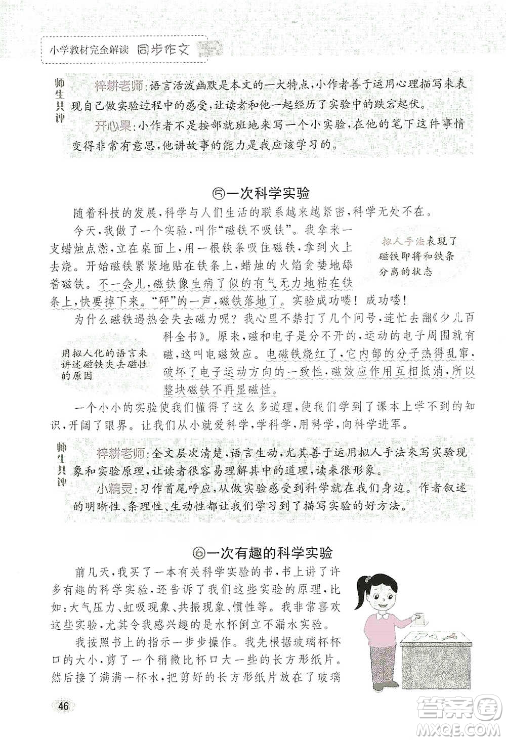 吉林人民出版社2021小學(xué)教材完全解讀同步作文三年級下冊語文參考答案