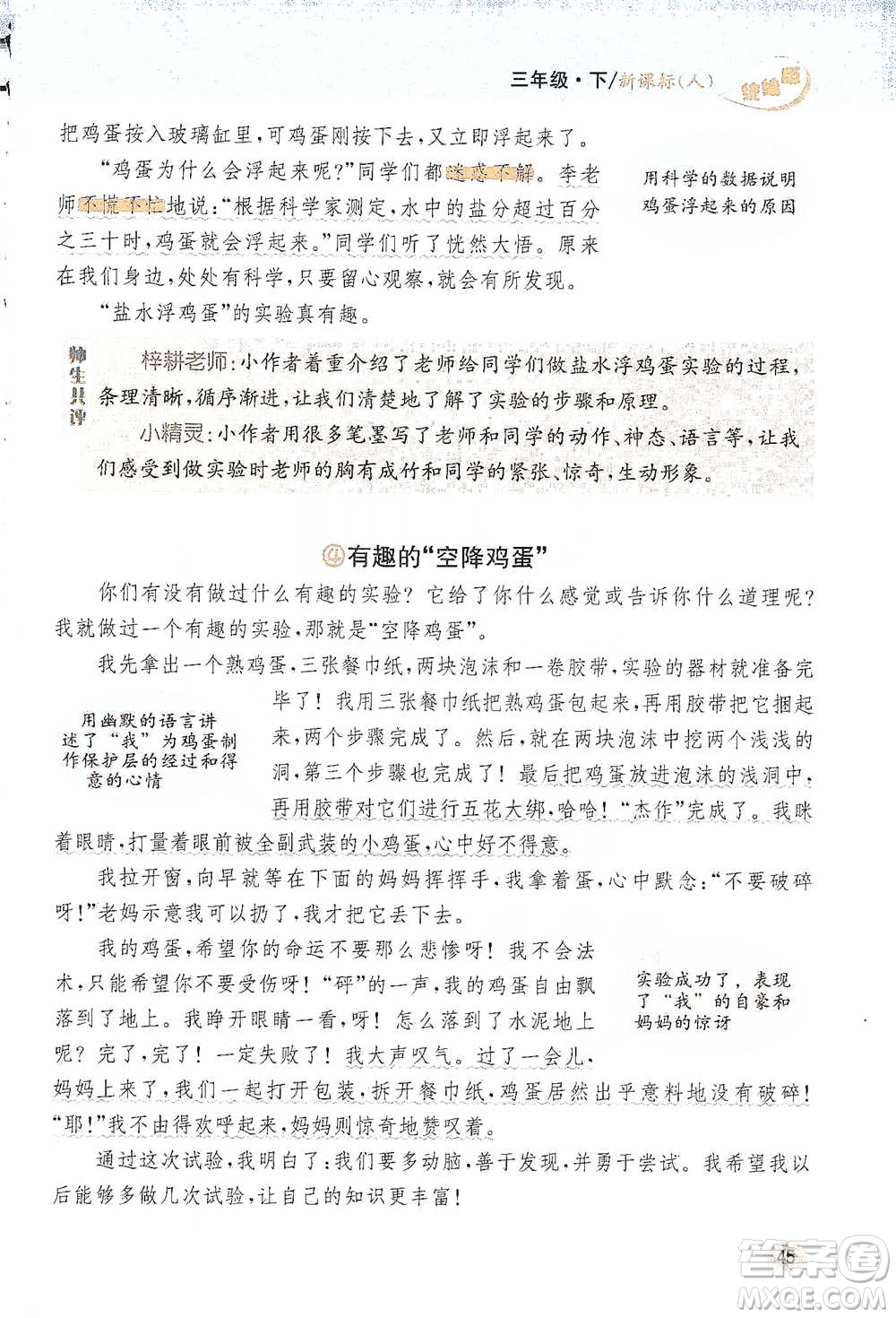 吉林人民出版社2021小學(xué)教材完全解讀同步作文三年級下冊語文參考答案