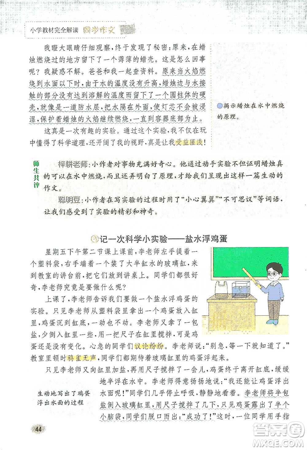 吉林人民出版社2021小學(xué)教材完全解讀同步作文三年級下冊語文參考答案