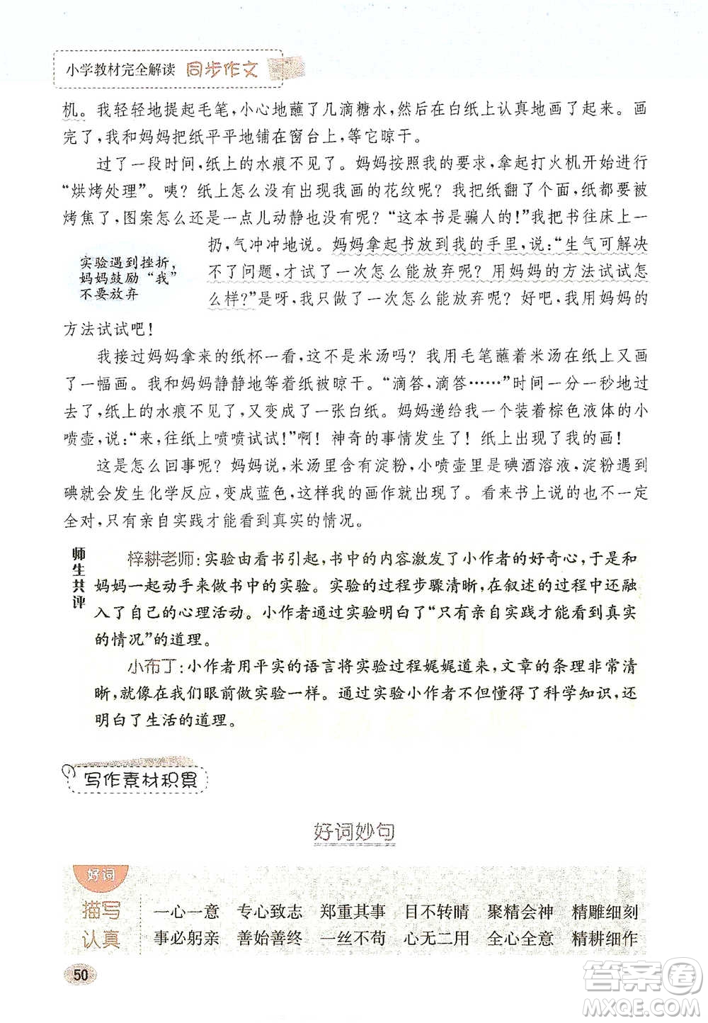 吉林人民出版社2021小學(xué)教材完全解讀同步作文三年級下冊語文參考答案