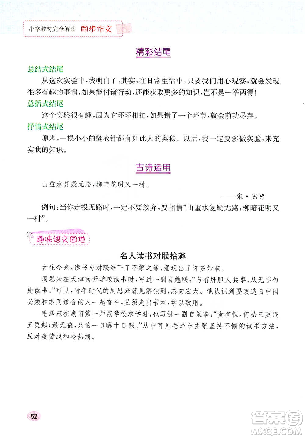 吉林人民出版社2021小學(xué)教材完全解讀同步作文三年級下冊語文參考答案