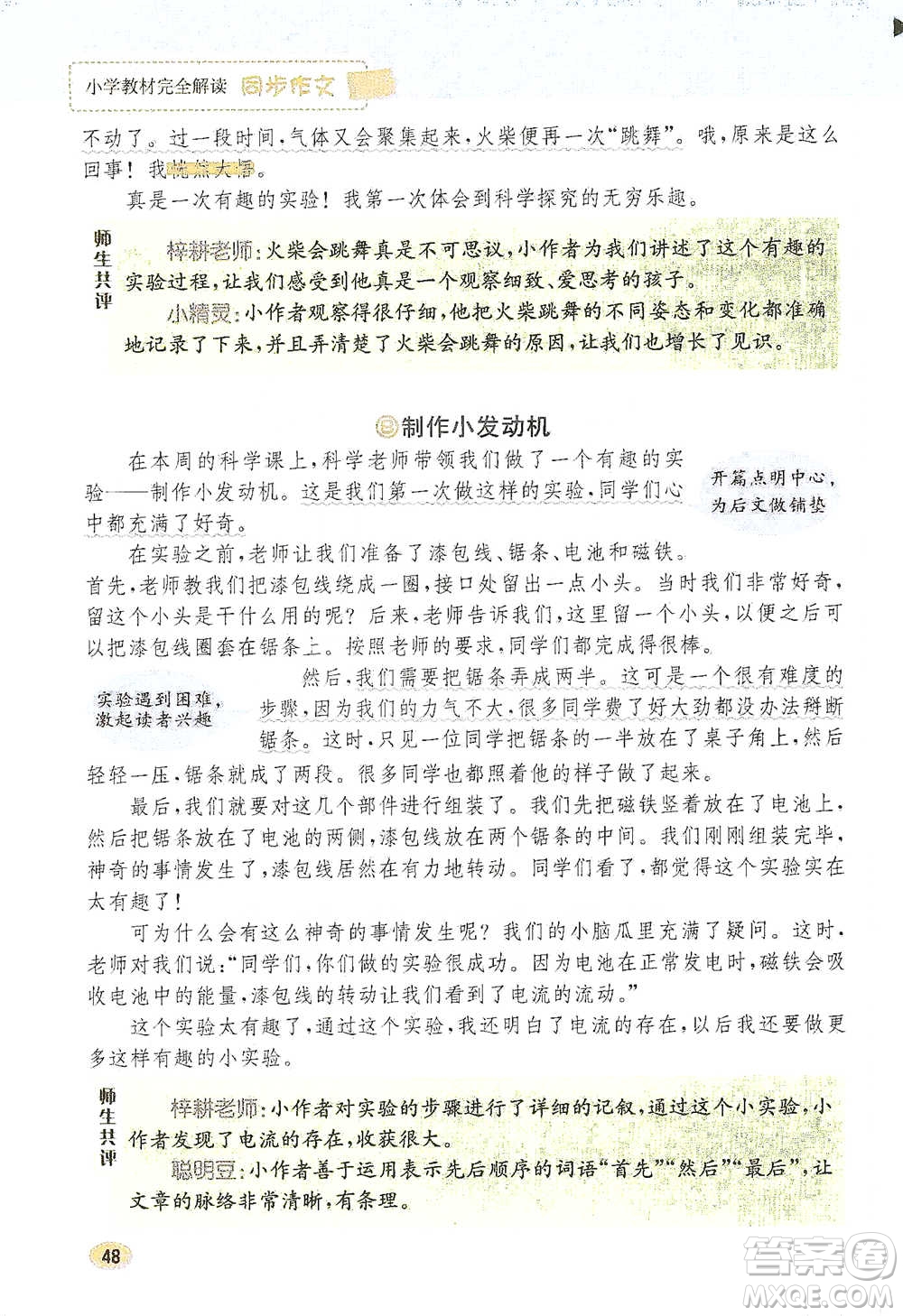 吉林人民出版社2021小學(xué)教材完全解讀同步作文三年級下冊語文參考答案