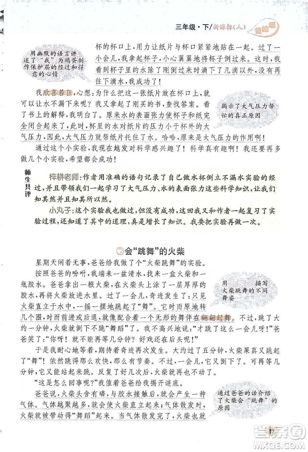 吉林人民出版社2021小學(xué)教材完全解讀同步作文三年級下冊語文參考答案