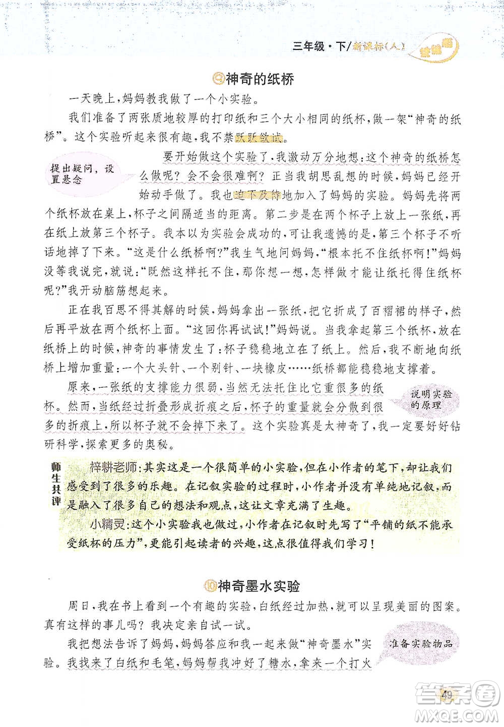 吉林人民出版社2021小學(xué)教材完全解讀同步作文三年級下冊語文參考答案