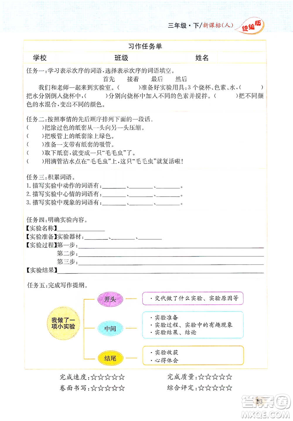 吉林人民出版社2021小學(xué)教材完全解讀同步作文三年級下冊語文參考答案