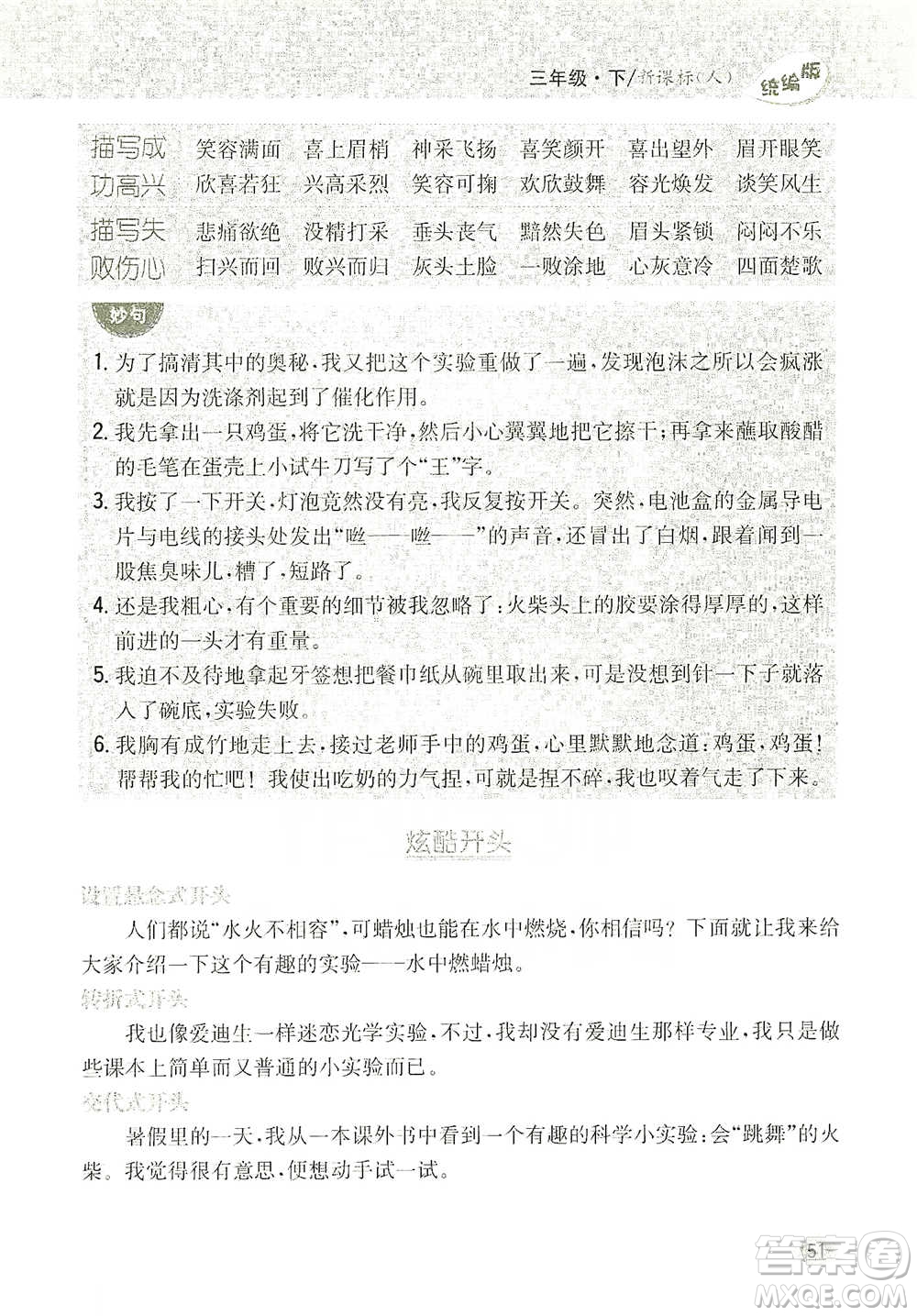 吉林人民出版社2021小學(xué)教材完全解讀同步作文三年級下冊語文參考答案