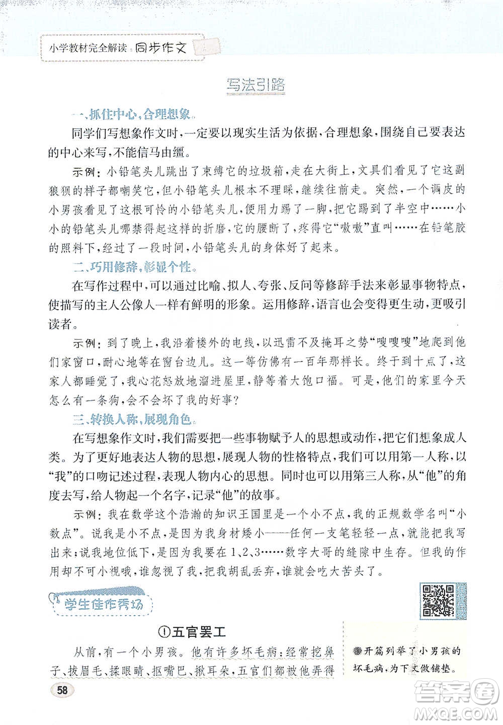 吉林人民出版社2021小學(xué)教材完全解讀同步作文三年級下冊語文參考答案