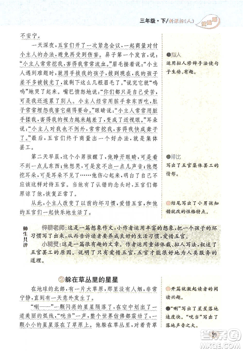 吉林人民出版社2021小學(xué)教材完全解讀同步作文三年級下冊語文參考答案