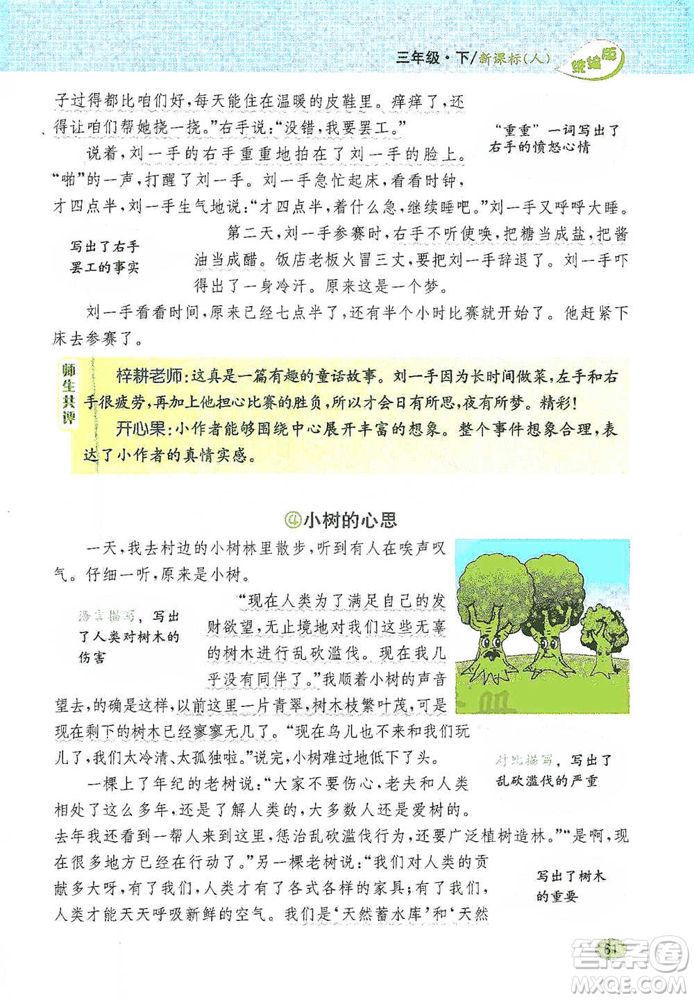 吉林人民出版社2021小學(xué)教材完全解讀同步作文三年級下冊語文參考答案