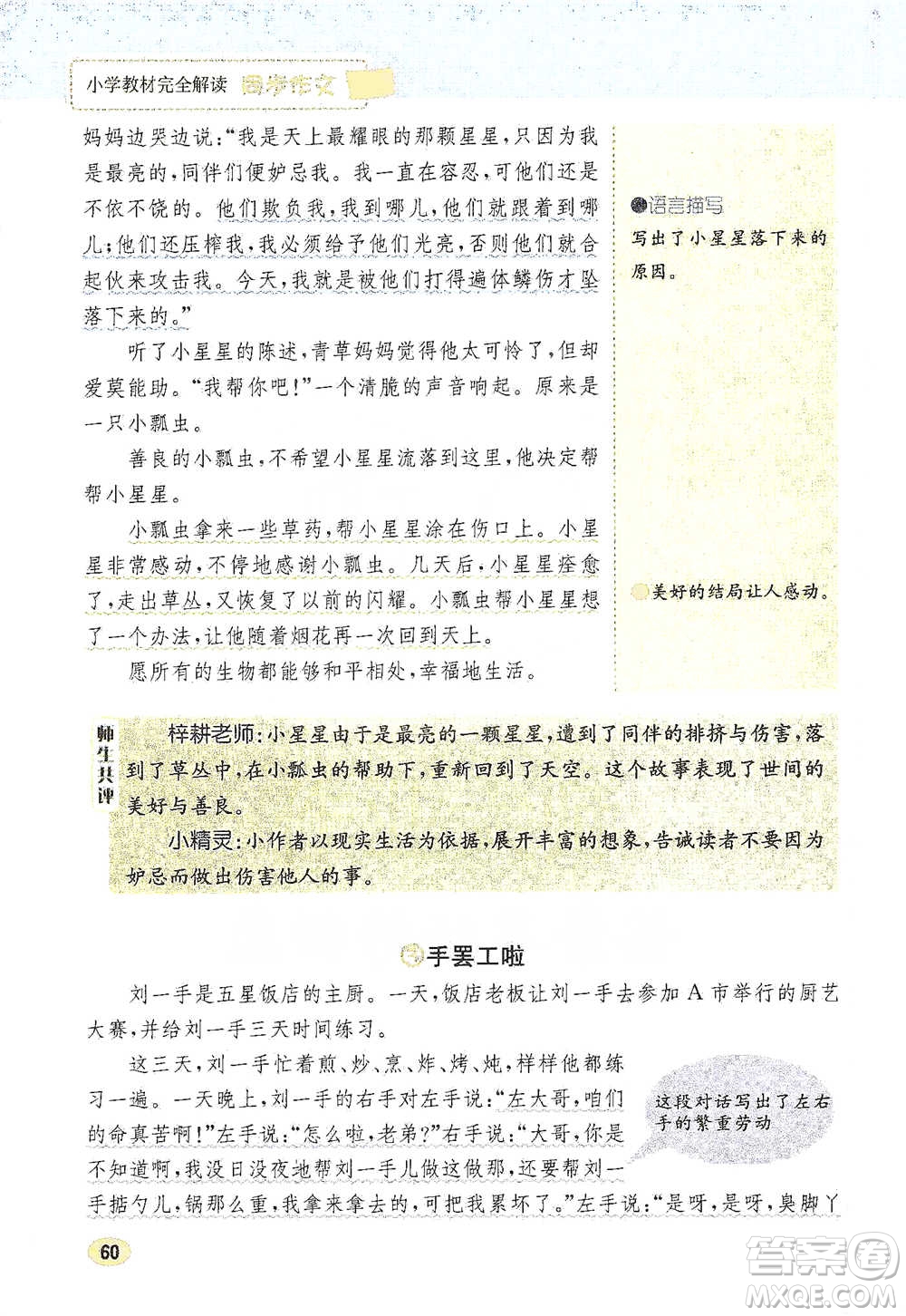 吉林人民出版社2021小學(xué)教材完全解讀同步作文三年級下冊語文參考答案