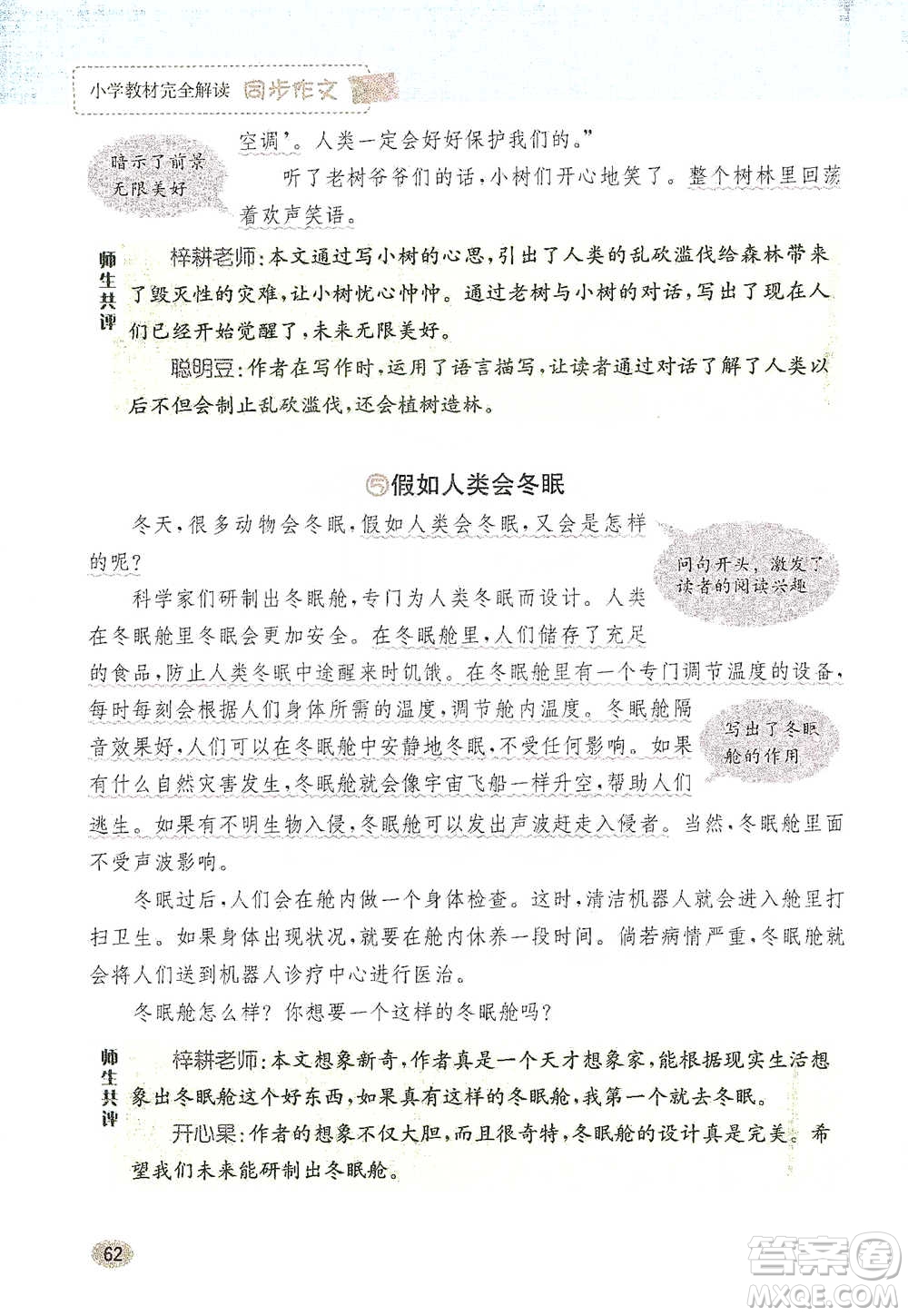 吉林人民出版社2021小學(xué)教材完全解讀同步作文三年級下冊語文參考答案