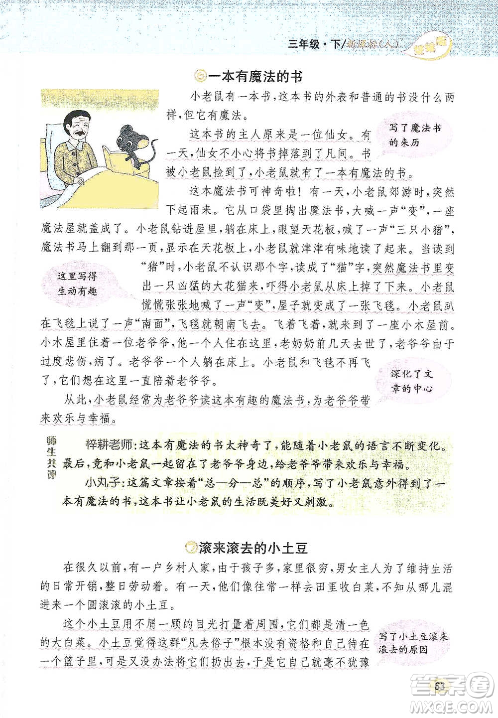 吉林人民出版社2021小學(xué)教材完全解讀同步作文三年級下冊語文參考答案