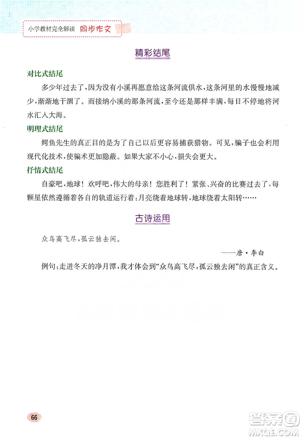 吉林人民出版社2021小學(xué)教材完全解讀同步作文三年級下冊語文參考答案