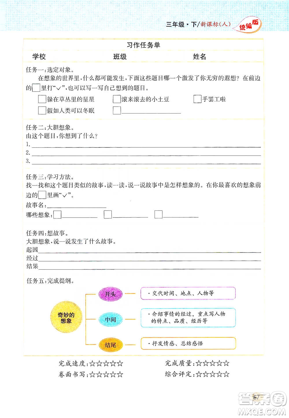 吉林人民出版社2021小學(xué)教材完全解讀同步作文三年級下冊語文參考答案