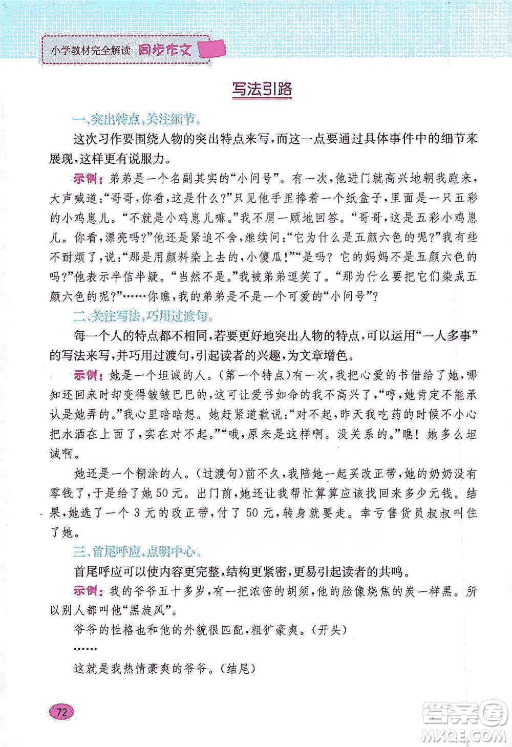 吉林人民出版社2021小學(xué)教材完全解讀同步作文三年級下冊語文參考答案