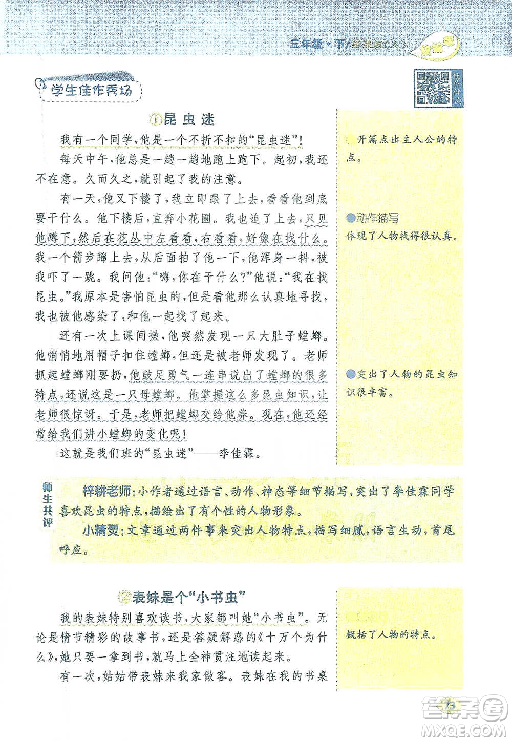 吉林人民出版社2021小學(xué)教材完全解讀同步作文三年級下冊語文參考答案