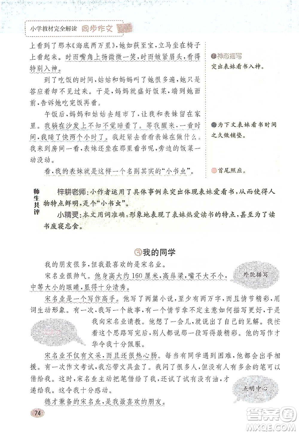 吉林人民出版社2021小學(xué)教材完全解讀同步作文三年級下冊語文參考答案