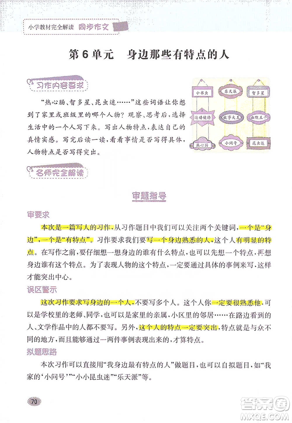 吉林人民出版社2021小學(xué)教材完全解讀同步作文三年級下冊語文參考答案