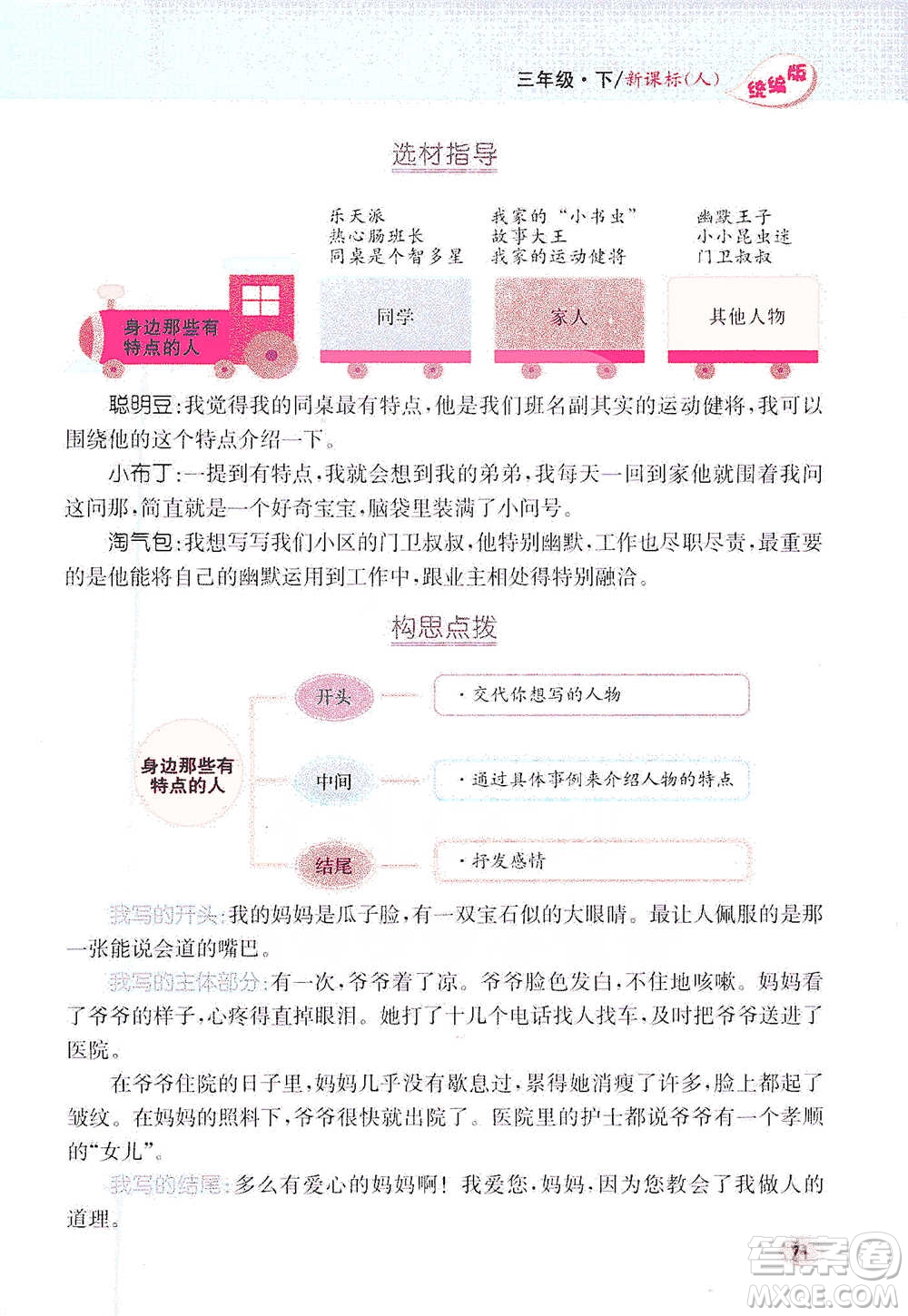 吉林人民出版社2021小學(xué)教材完全解讀同步作文三年級下冊語文參考答案