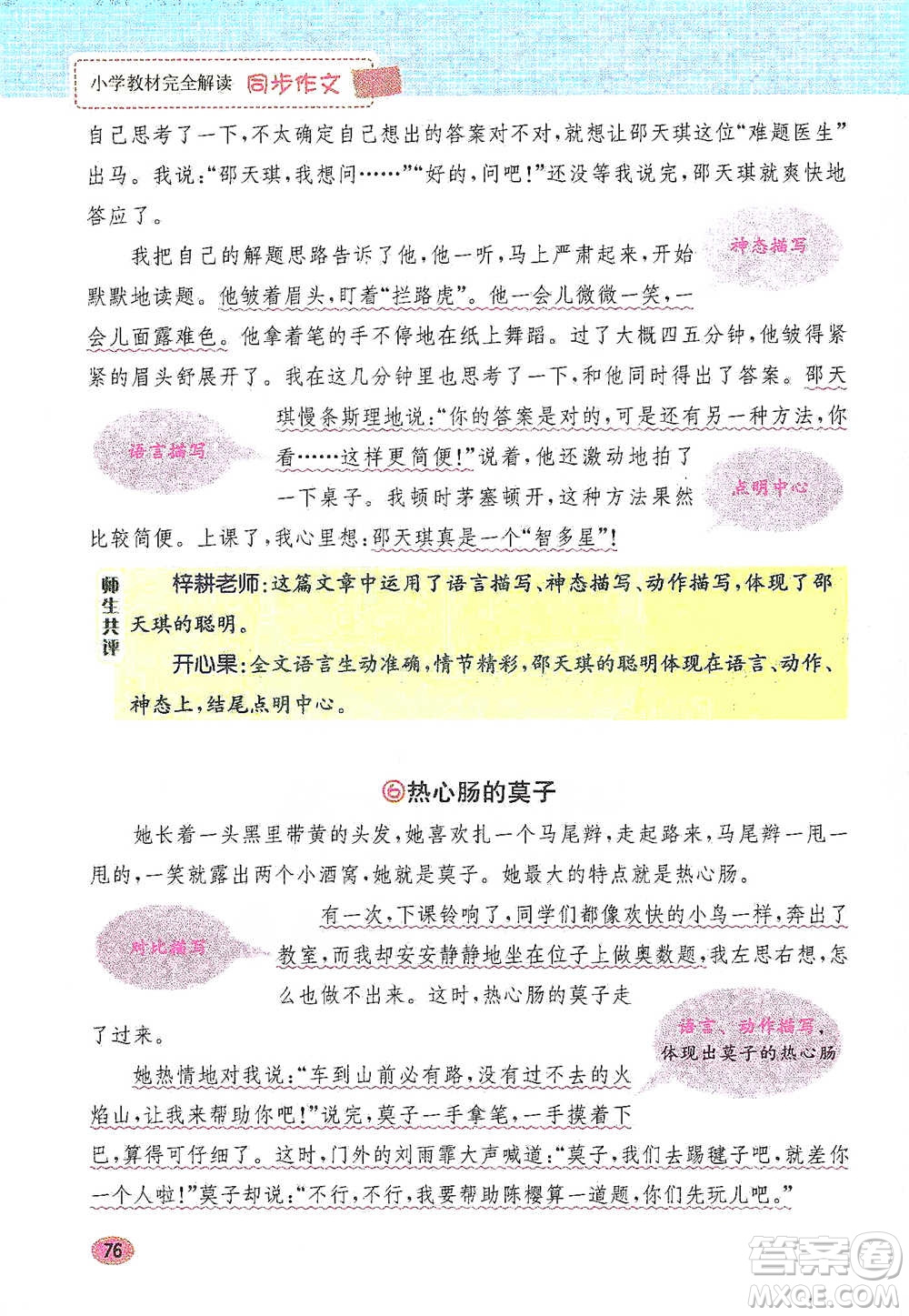 吉林人民出版社2021小學(xué)教材完全解讀同步作文三年級下冊語文參考答案