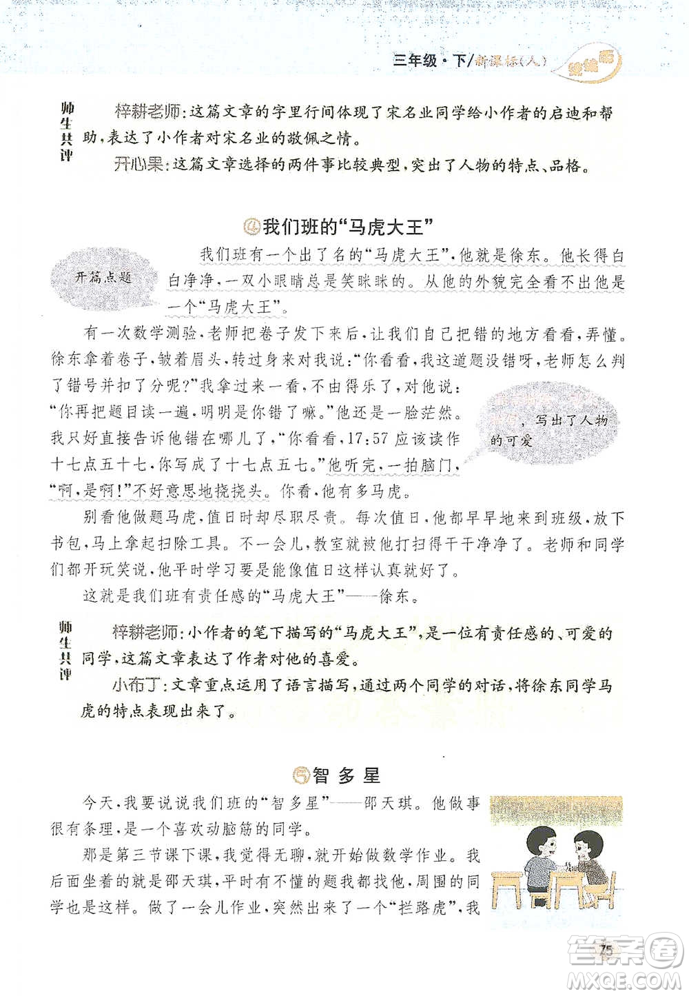 吉林人民出版社2021小學(xué)教材完全解讀同步作文三年級下冊語文參考答案