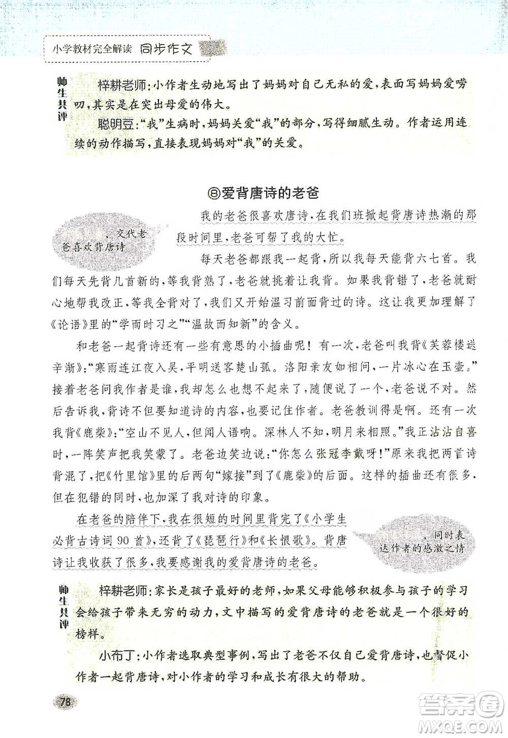 吉林人民出版社2021小學(xué)教材完全解讀同步作文三年級下冊語文參考答案