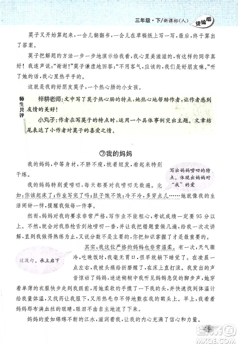 吉林人民出版社2021小學(xué)教材完全解讀同步作文三年級下冊語文參考答案