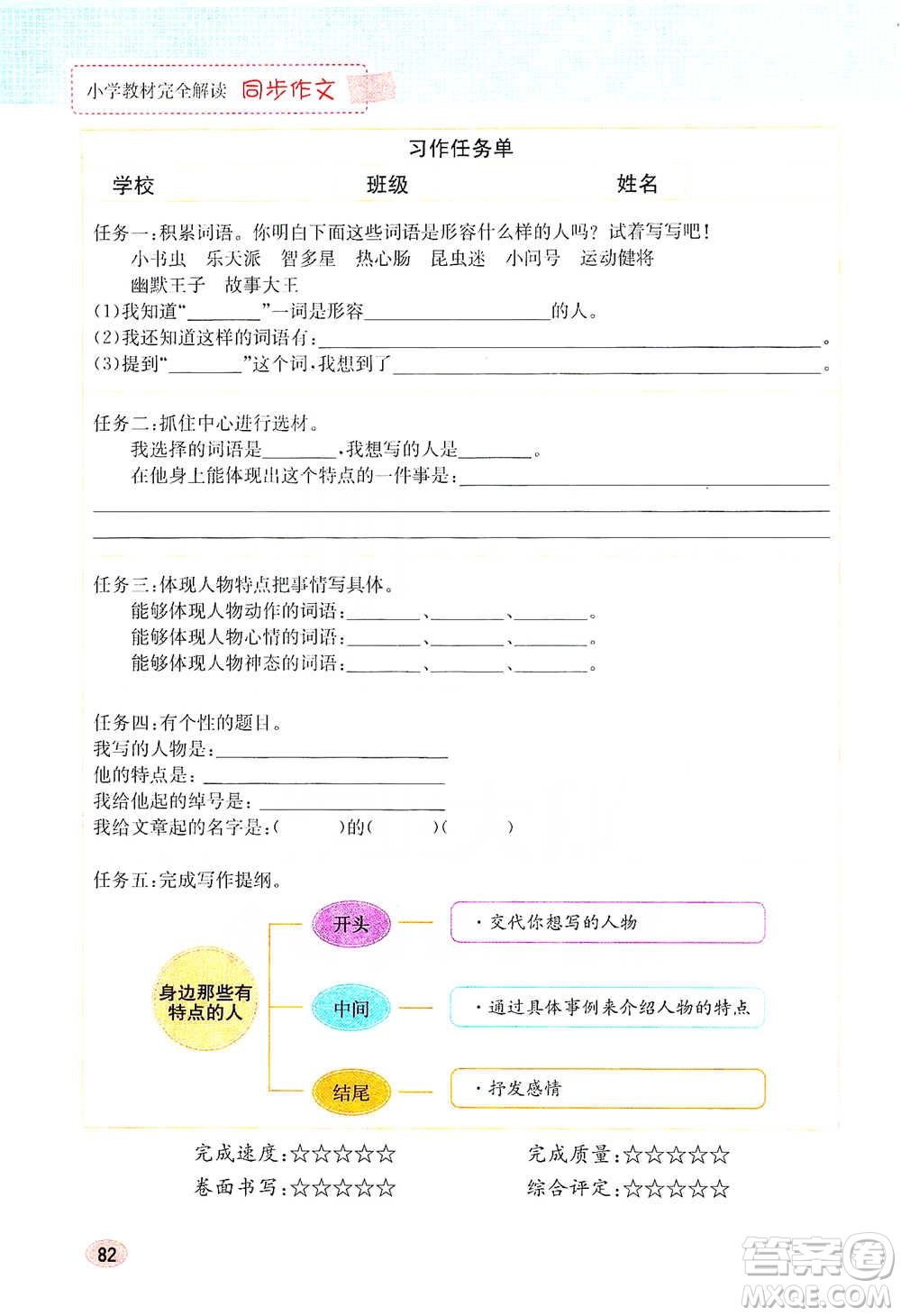 吉林人民出版社2021小學(xué)教材完全解讀同步作文三年級下冊語文參考答案