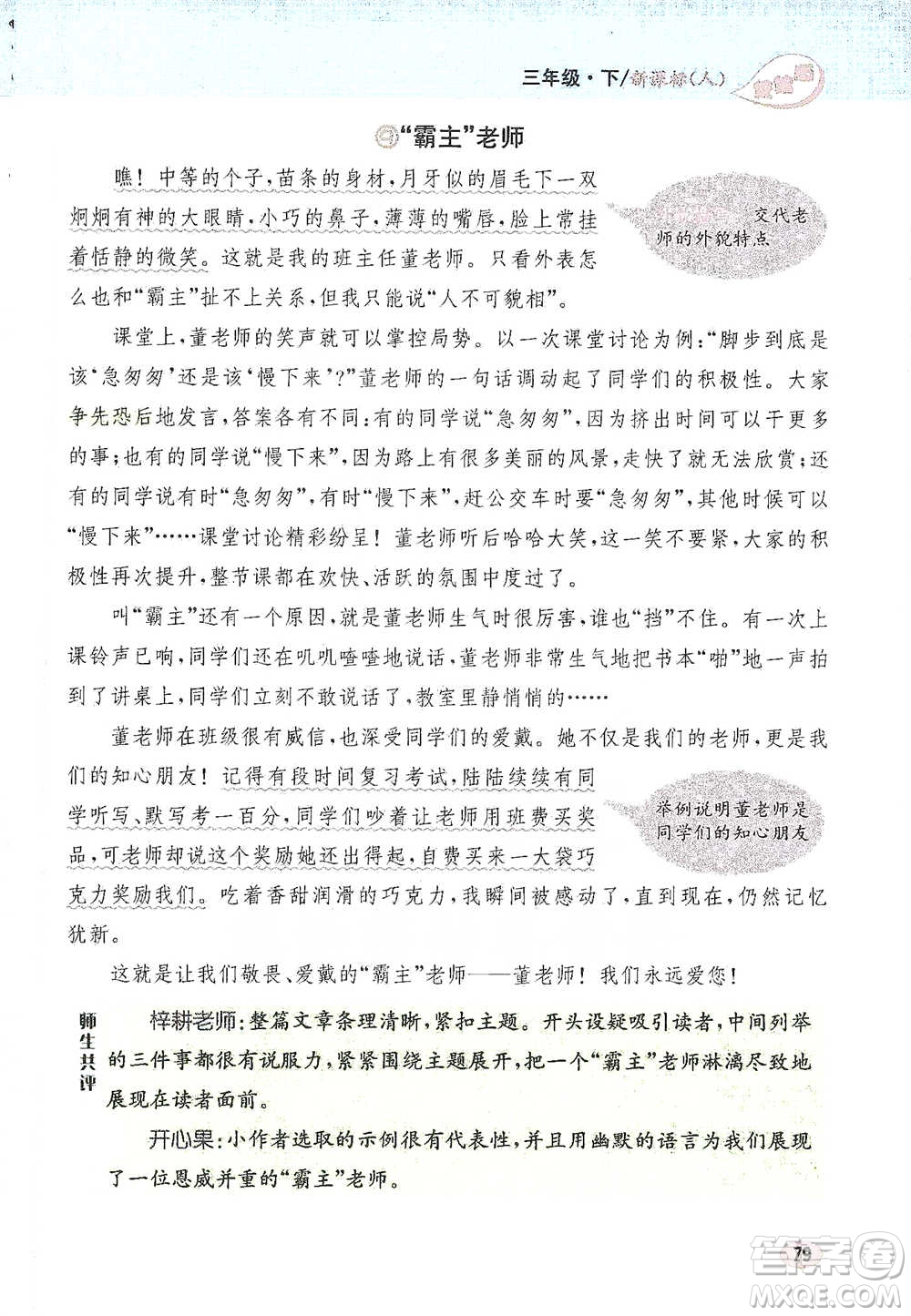 吉林人民出版社2021小學(xué)教材完全解讀同步作文三年級下冊語文參考答案