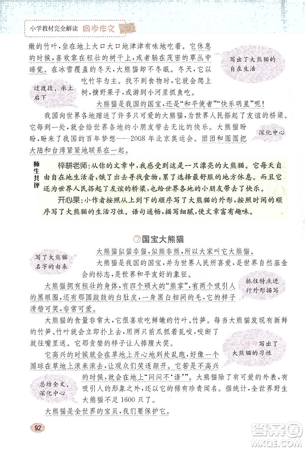 吉林人民出版社2021小學(xué)教材完全解讀同步作文三年級下冊語文參考答案