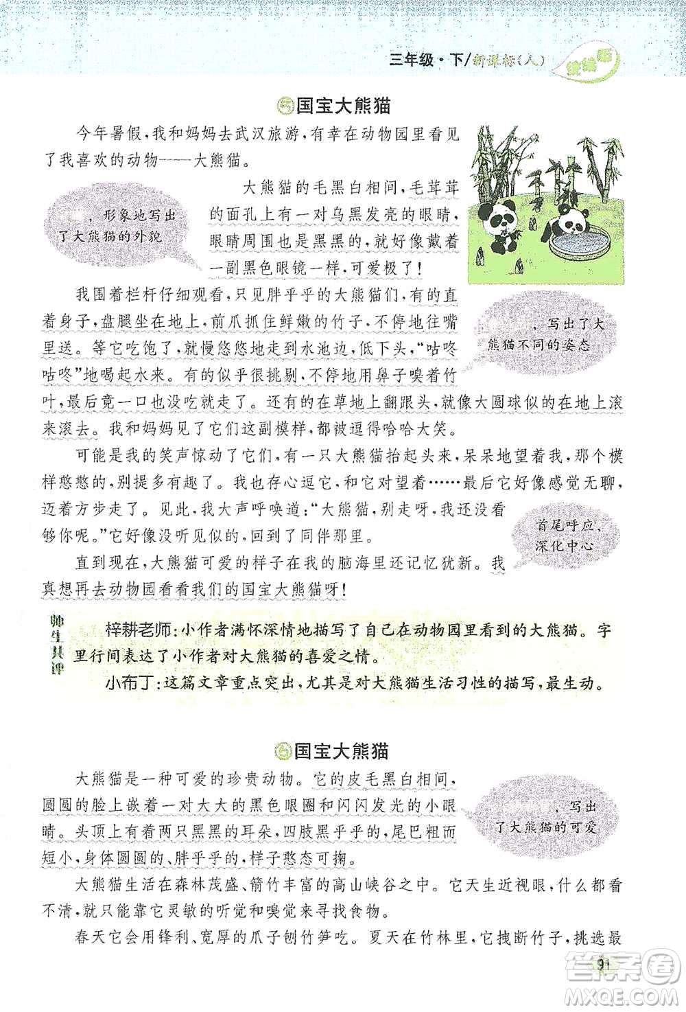 吉林人民出版社2021小學(xué)教材完全解讀同步作文三年級下冊語文參考答案