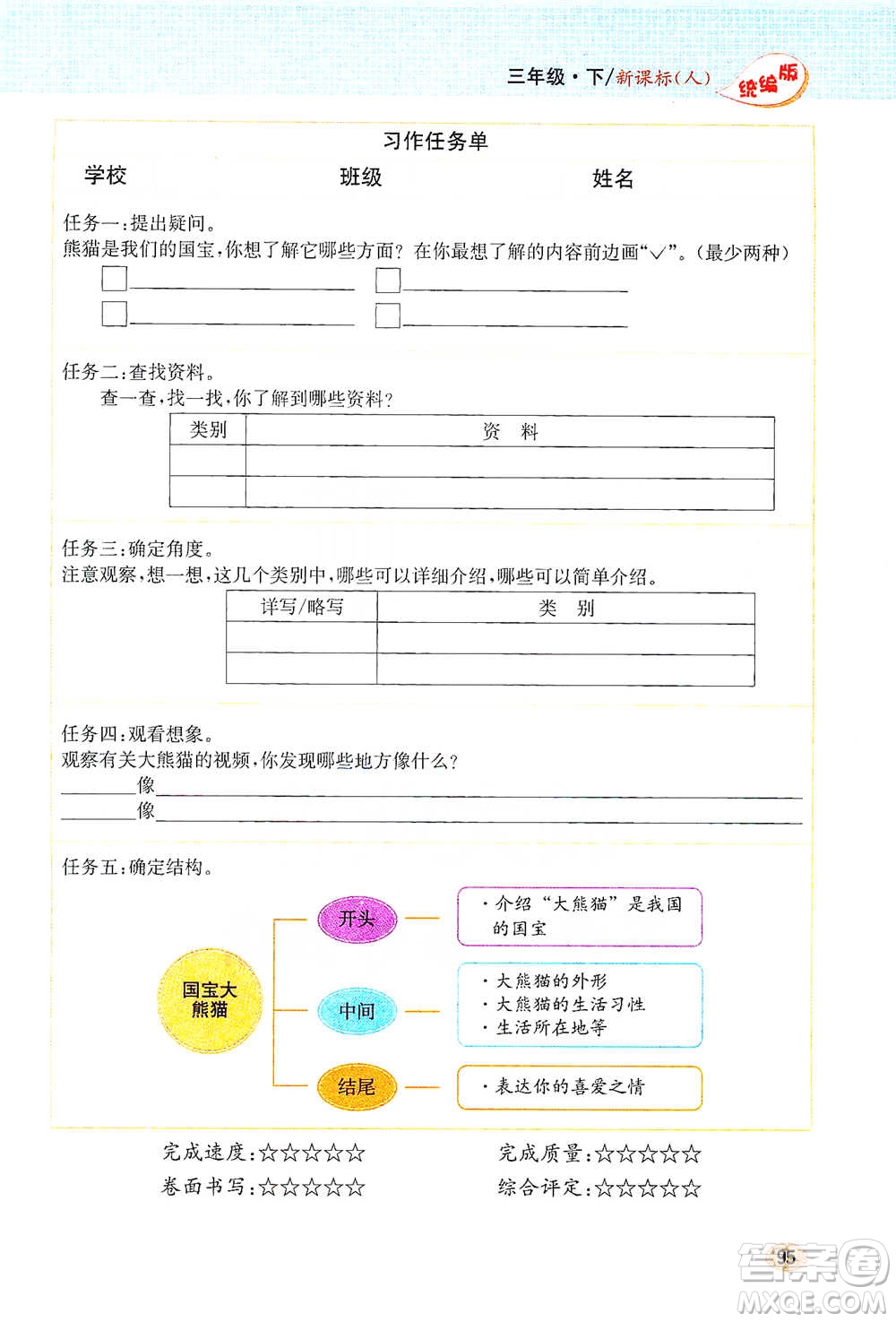 吉林人民出版社2021小學(xué)教材完全解讀同步作文三年級下冊語文參考答案