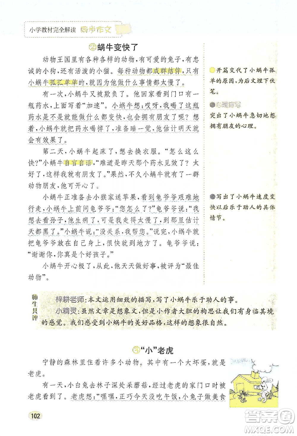 吉林人民出版社2021小學(xué)教材完全解讀同步作文三年級下冊語文參考答案