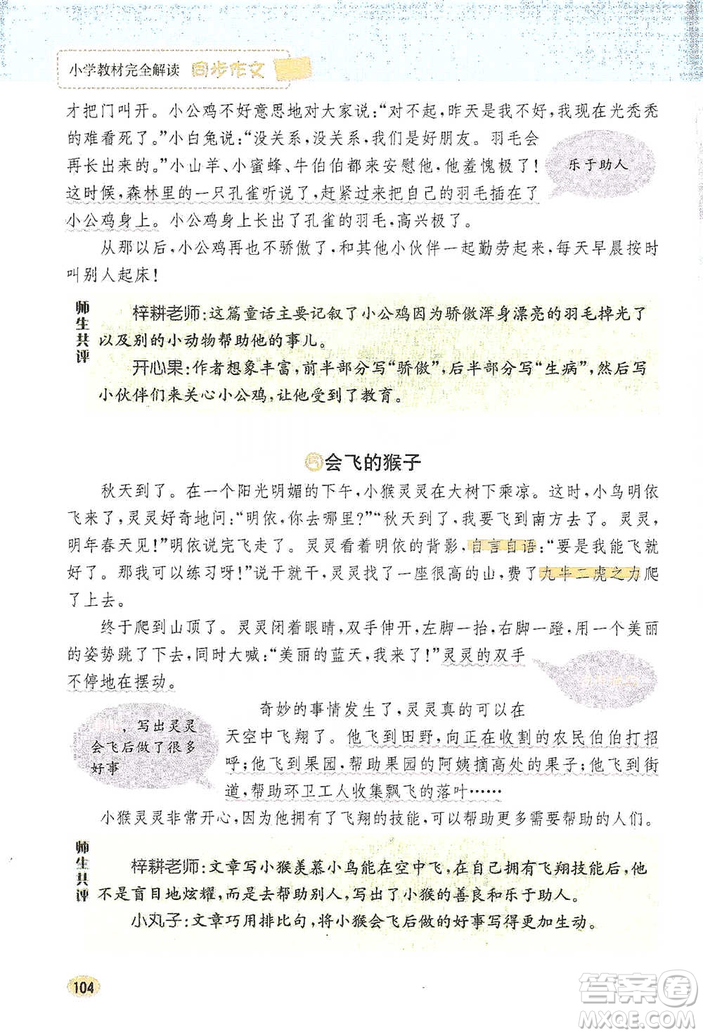 吉林人民出版社2021小學(xué)教材完全解讀同步作文三年級下冊語文參考答案