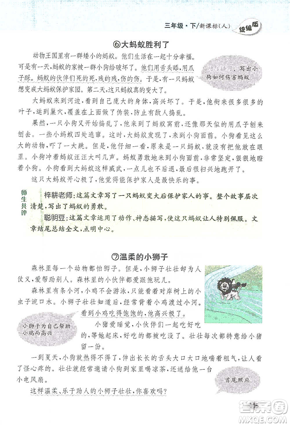 吉林人民出版社2021小學(xué)教材完全解讀同步作文三年級下冊語文參考答案