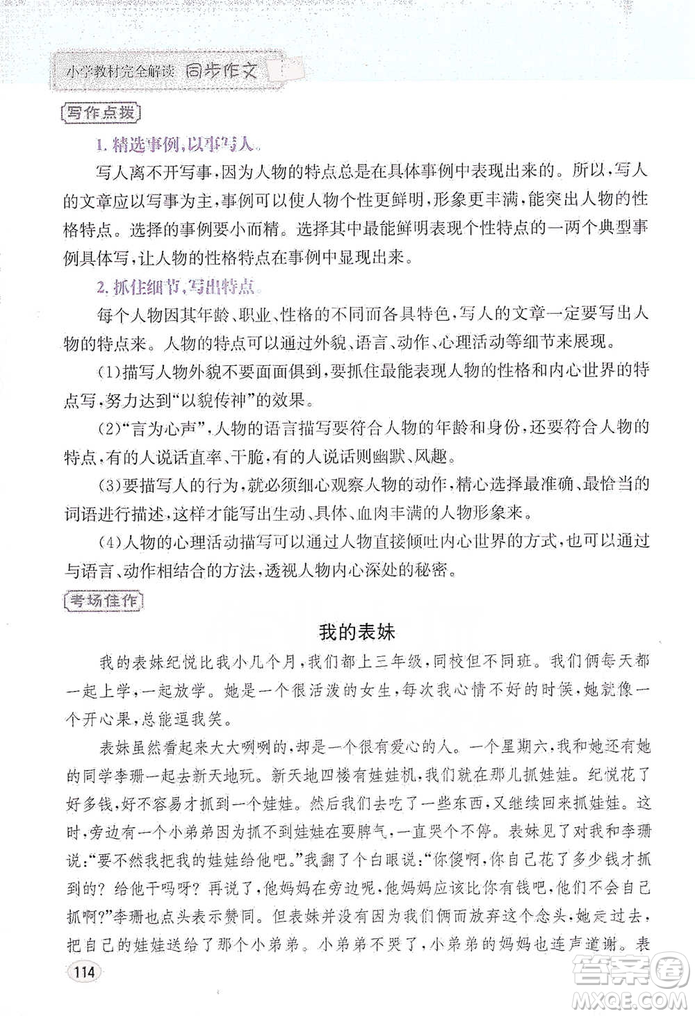 吉林人民出版社2021小學(xué)教材完全解讀同步作文三年級下冊語文參考答案