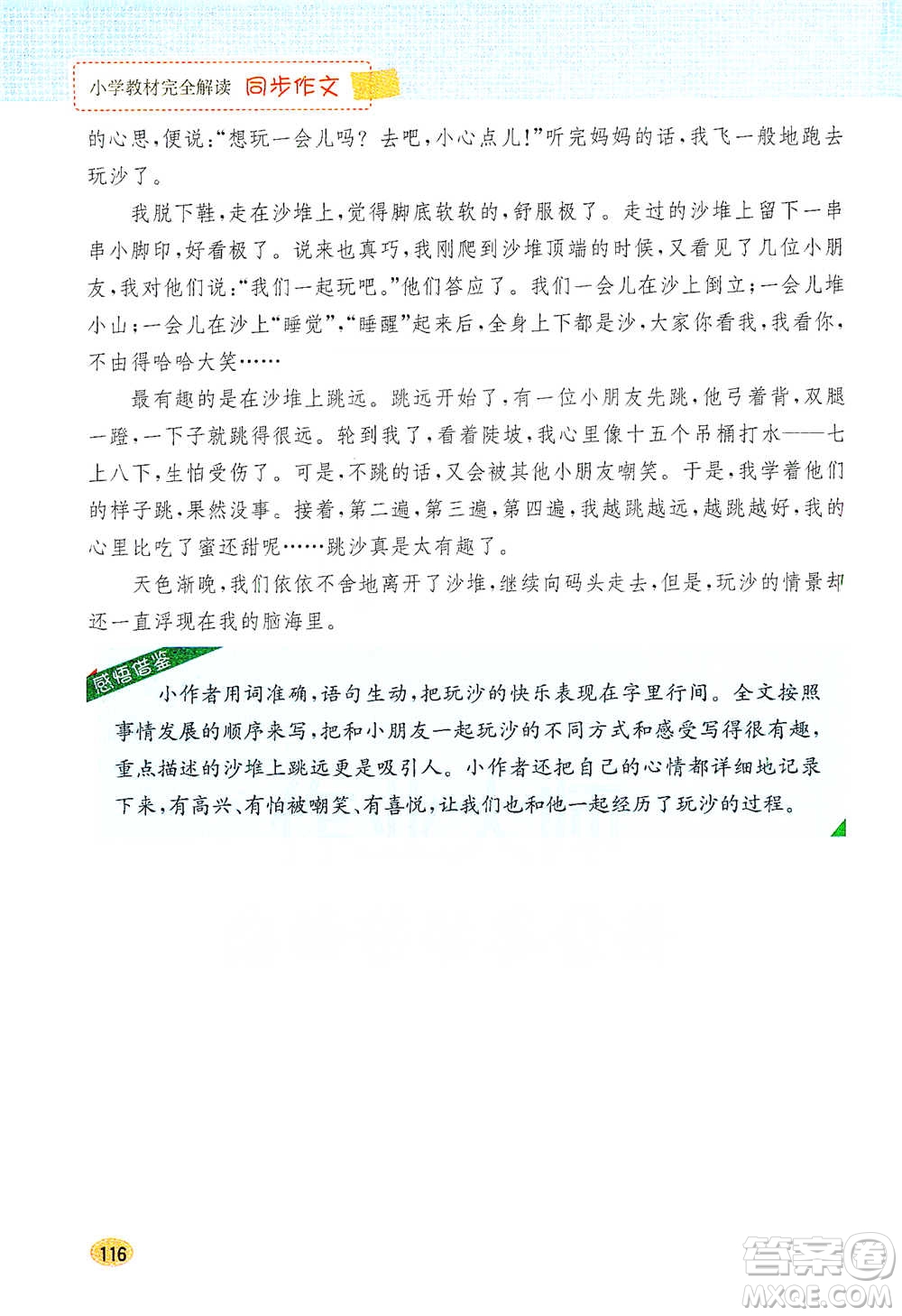 吉林人民出版社2021小學(xué)教材完全解讀同步作文三年級下冊語文參考答案