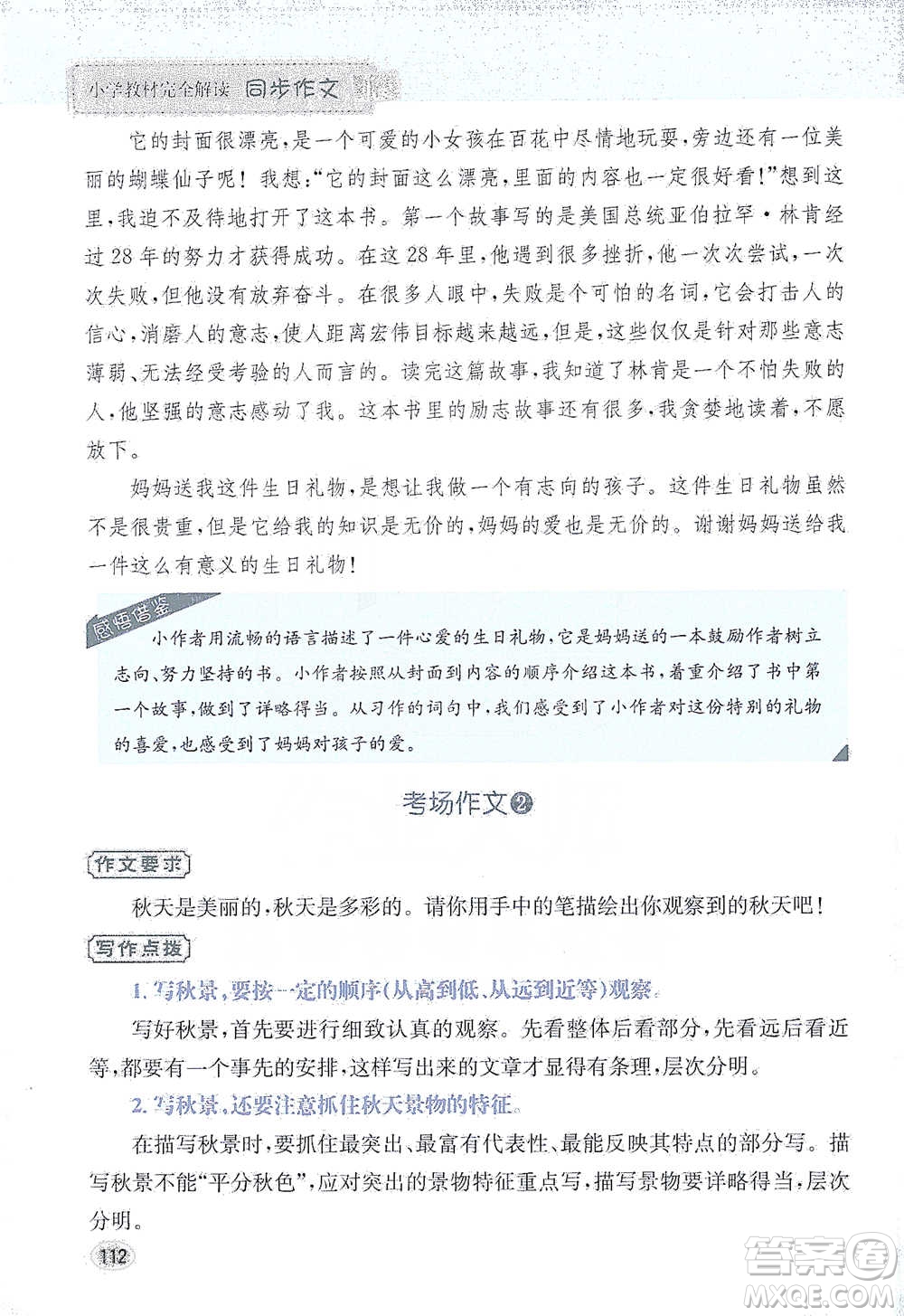 吉林人民出版社2021小學(xué)教材完全解讀同步作文三年級下冊語文參考答案