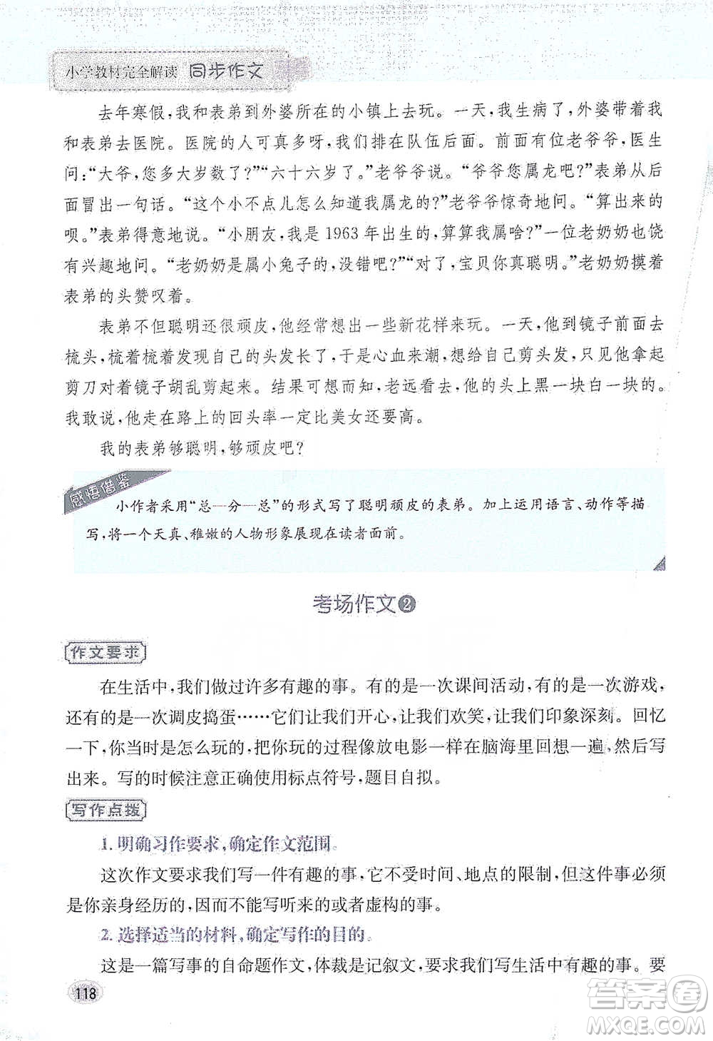 吉林人民出版社2021小學(xué)教材完全解讀同步作文三年級下冊語文參考答案