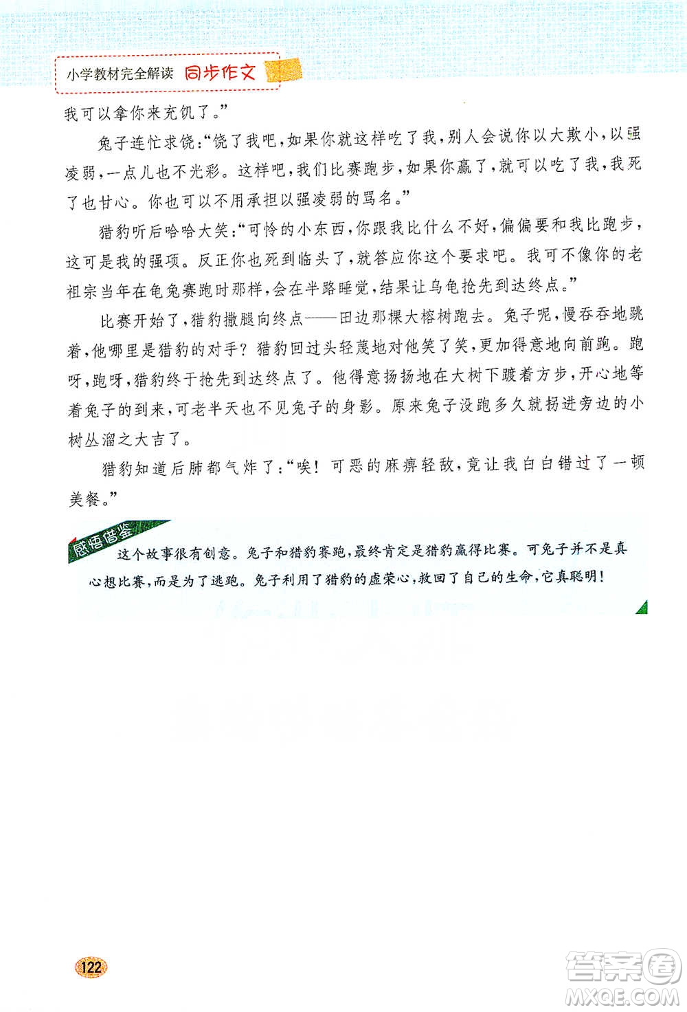 吉林人民出版社2021小學(xué)教材完全解讀同步作文三年級下冊語文參考答案