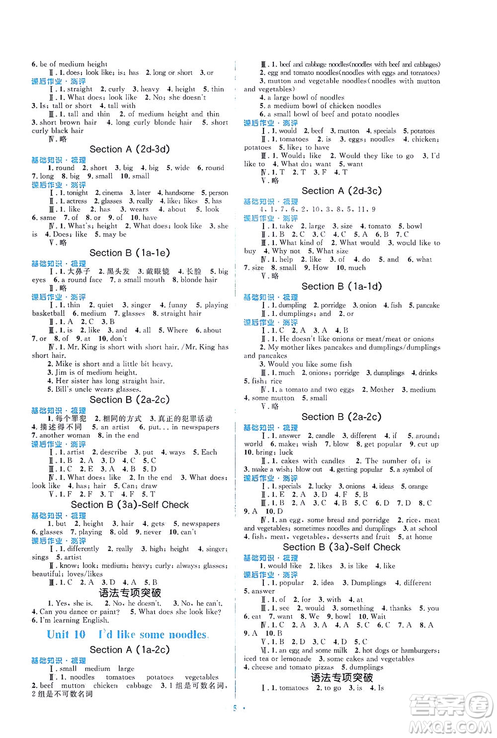 人民教育出版社2021同步解析與測(cè)評(píng)七年級(jí)英語下冊(cè)人教版答案