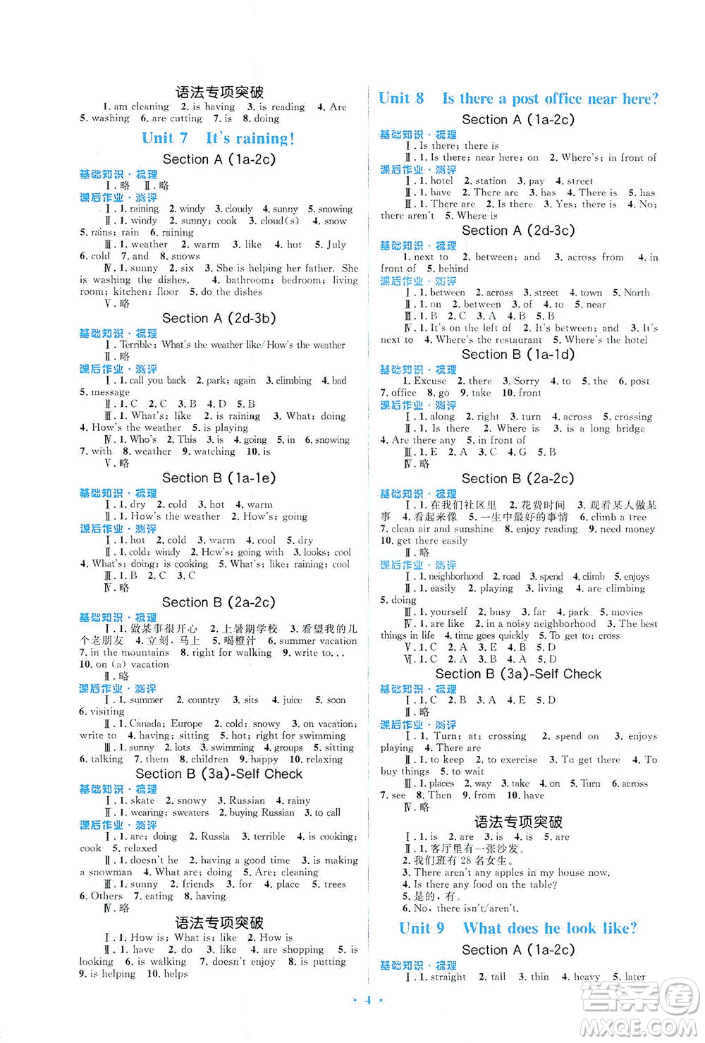 人民教育出版社2021同步解析與測(cè)評(píng)七年級(jí)英語下冊(cè)人教版答案