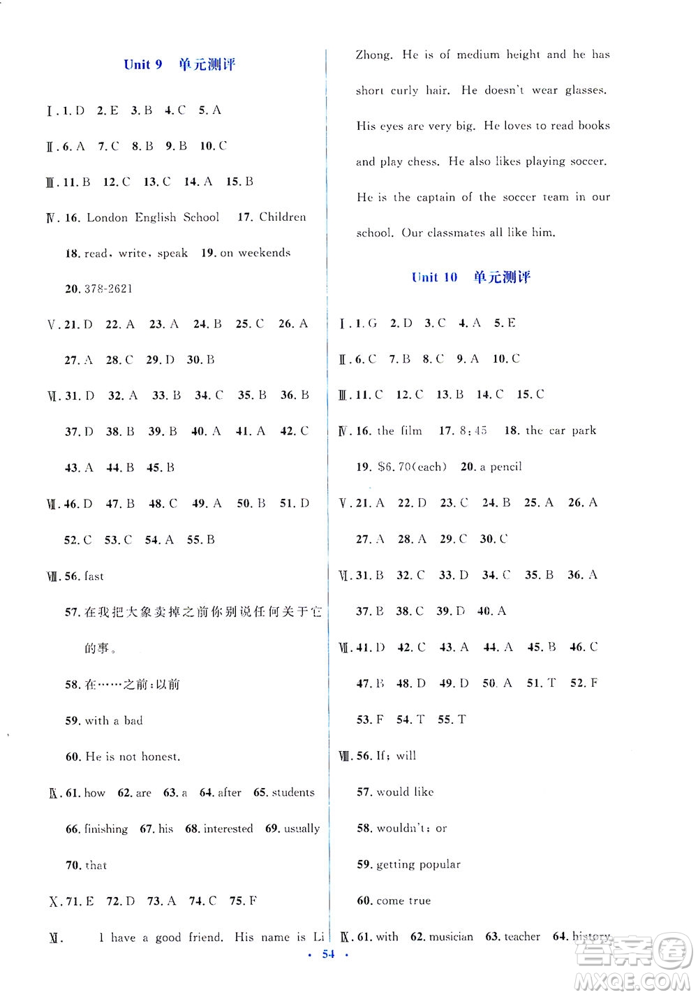 人民教育出版社2021同步解析與測(cè)評(píng)七年級(jí)英語下冊(cè)人教版答案