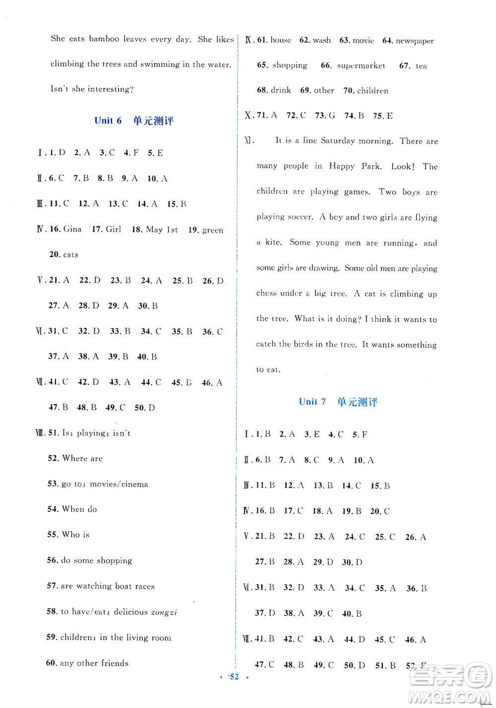 人民教育出版社2021同步解析與測(cè)評(píng)七年級(jí)英語下冊(cè)人教版答案