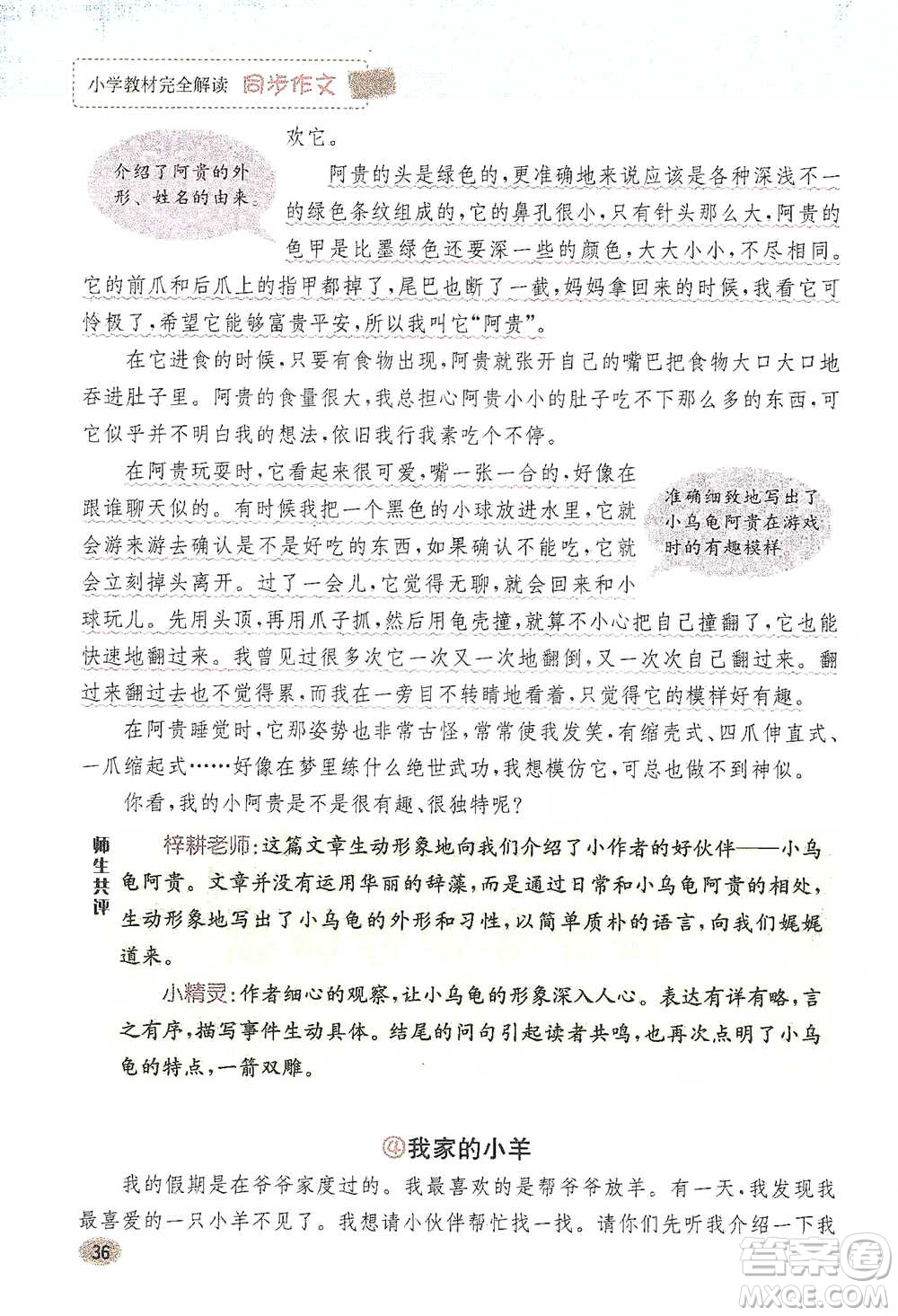 吉林人民出版社2021小學教材完全解讀同步作文四年級下冊語文參考答案