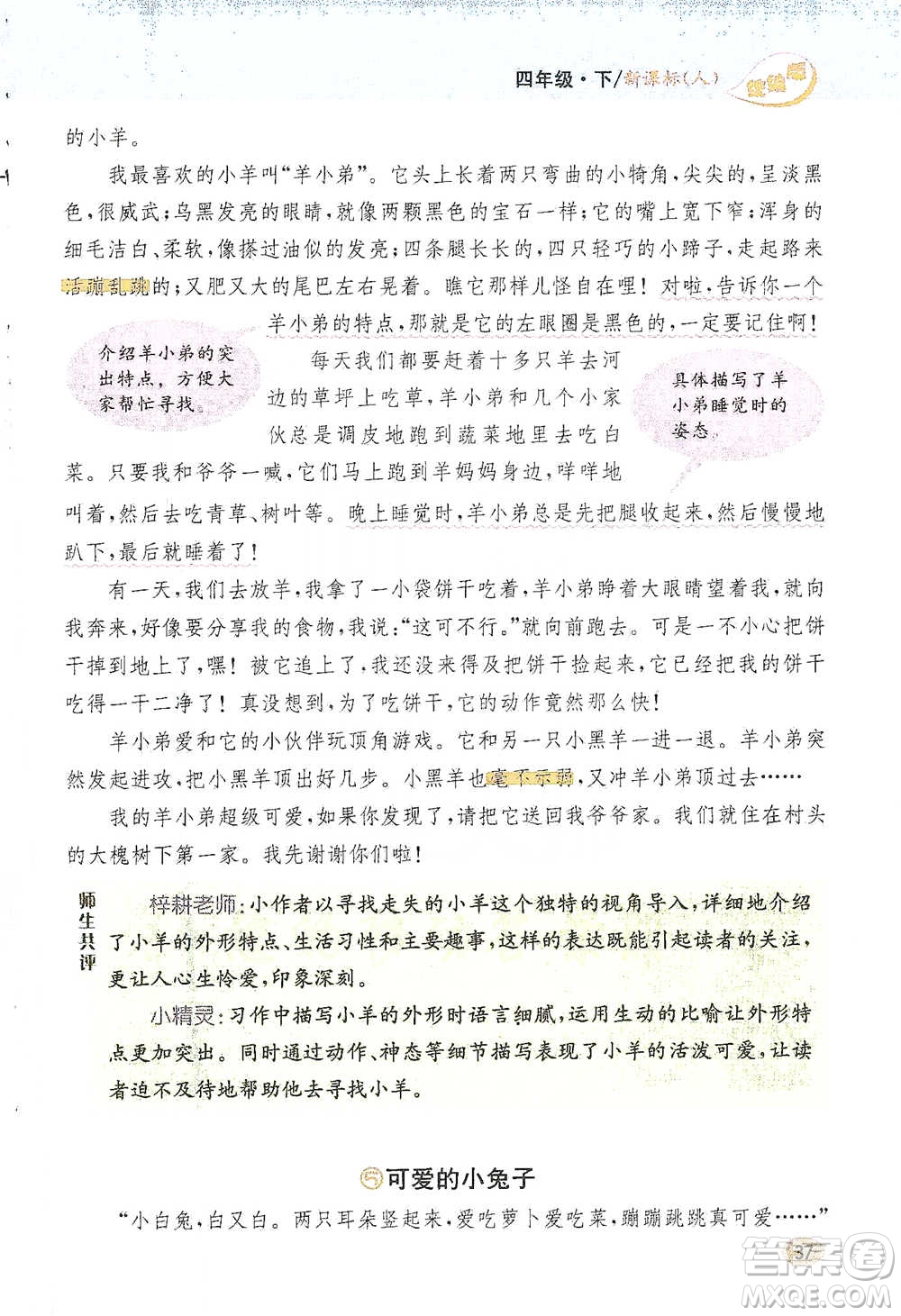 吉林人民出版社2021小學教材完全解讀同步作文四年級下冊語文參考答案